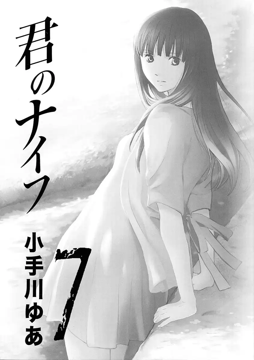 Kimi no Knife Chapter 48 1